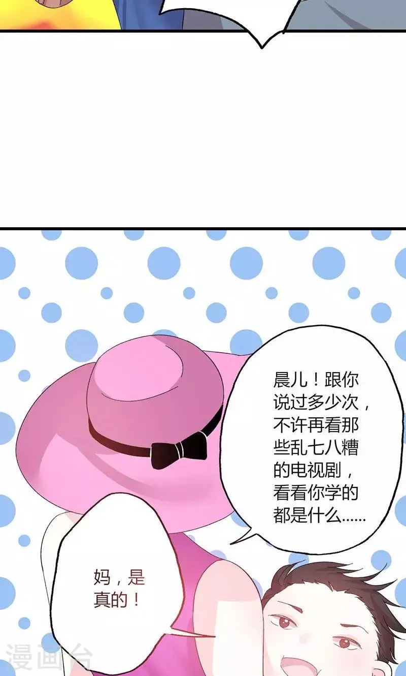 第47话 恶人先告状 第6页