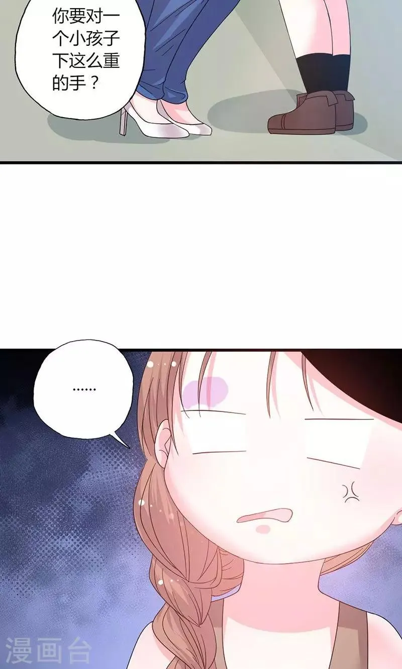 第47话 恶人先告状 第9页