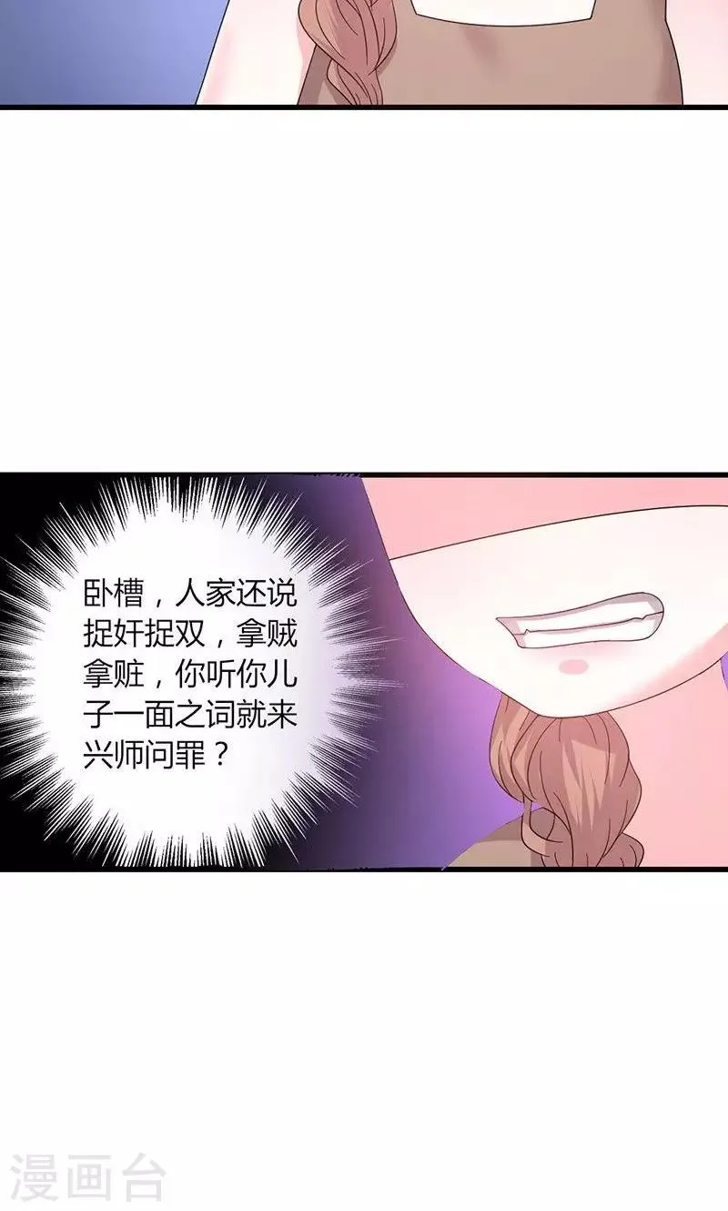 第47话 恶人先告状 第10页