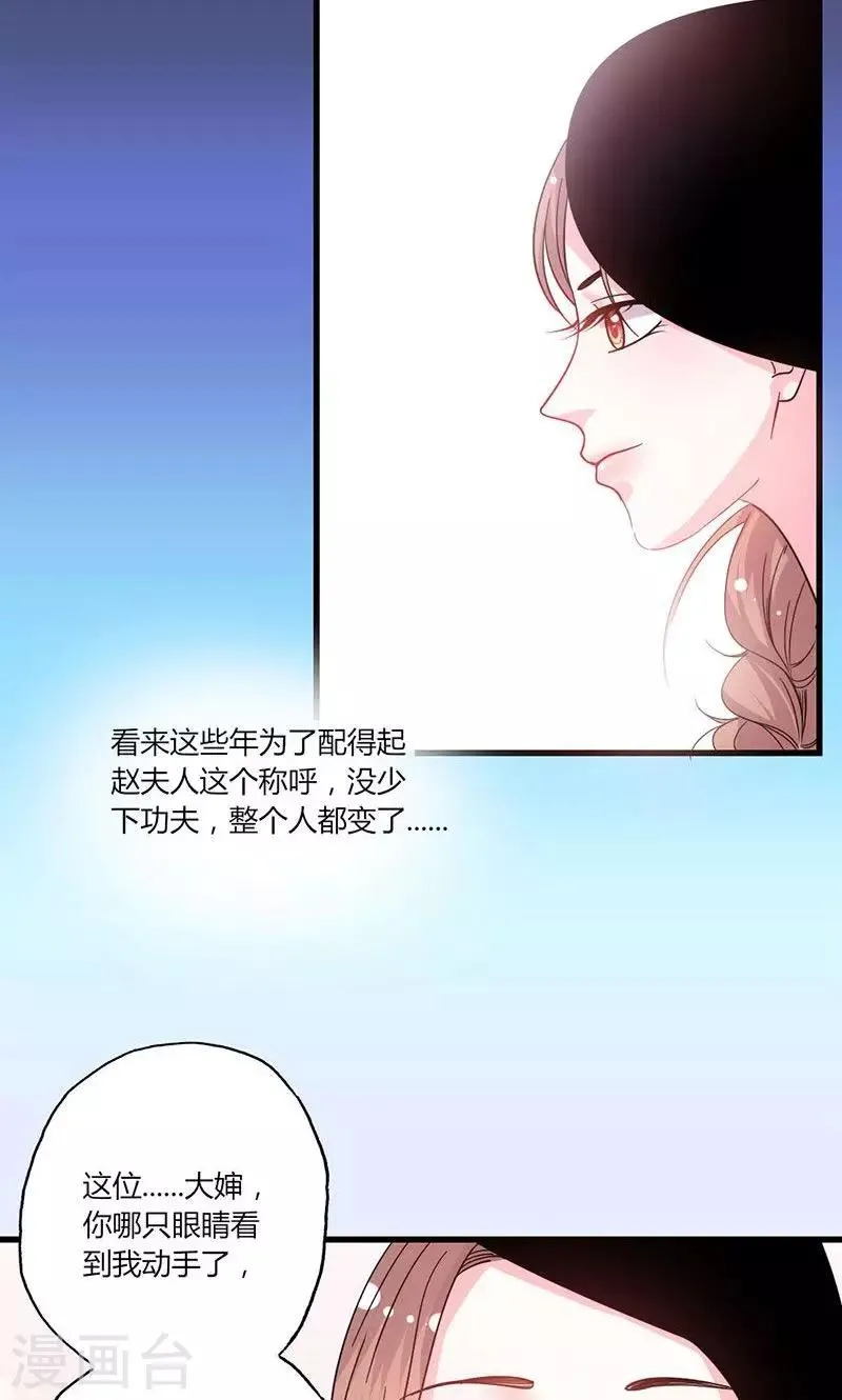 第47话 恶人先告状 第15页