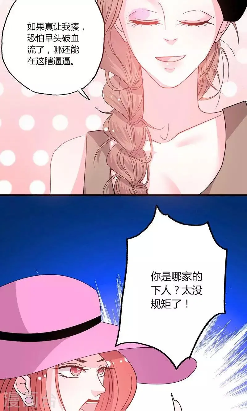 第47话 恶人先告状 第16页