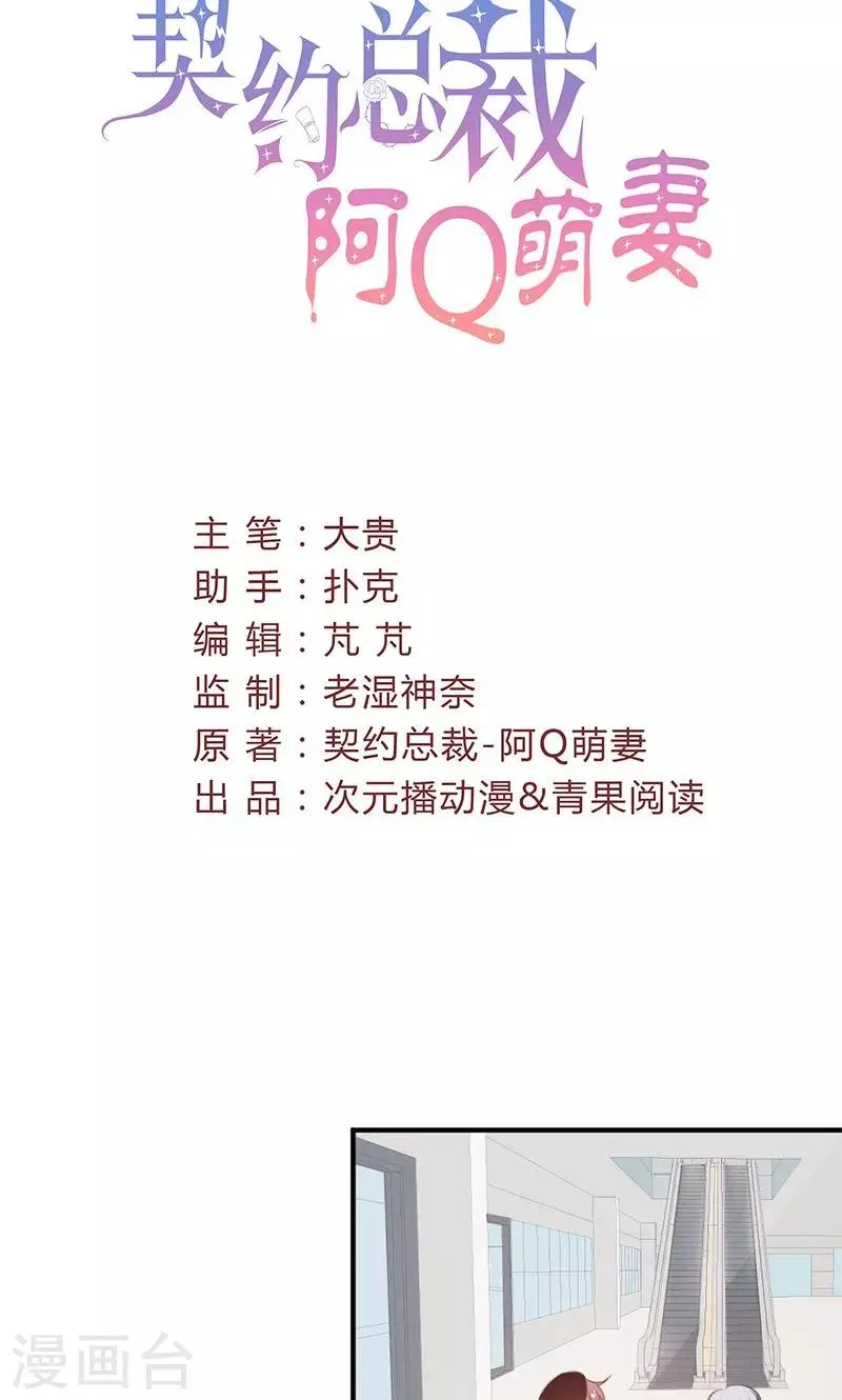 第49话 渣渣夫妇闹掰 第2页