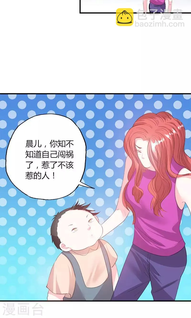 第49话 渣渣夫妇闹掰 第4页