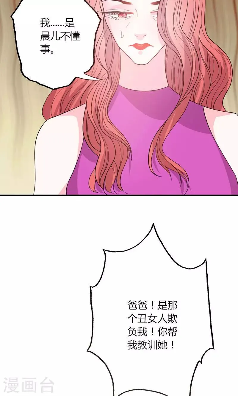 第49话 渣渣夫妇闹掰 第10页