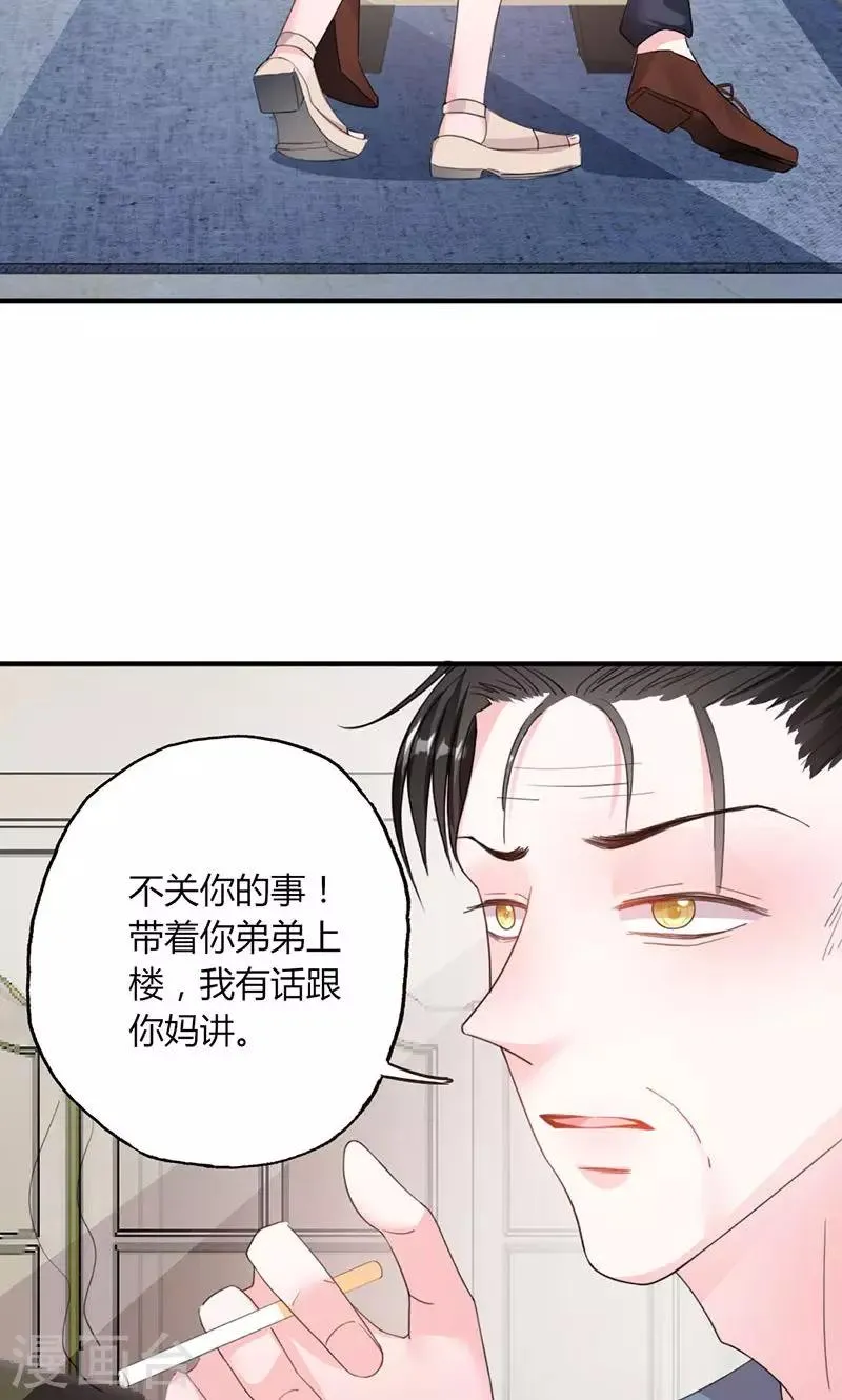 第49话 渣渣夫妇闹掰 第15页