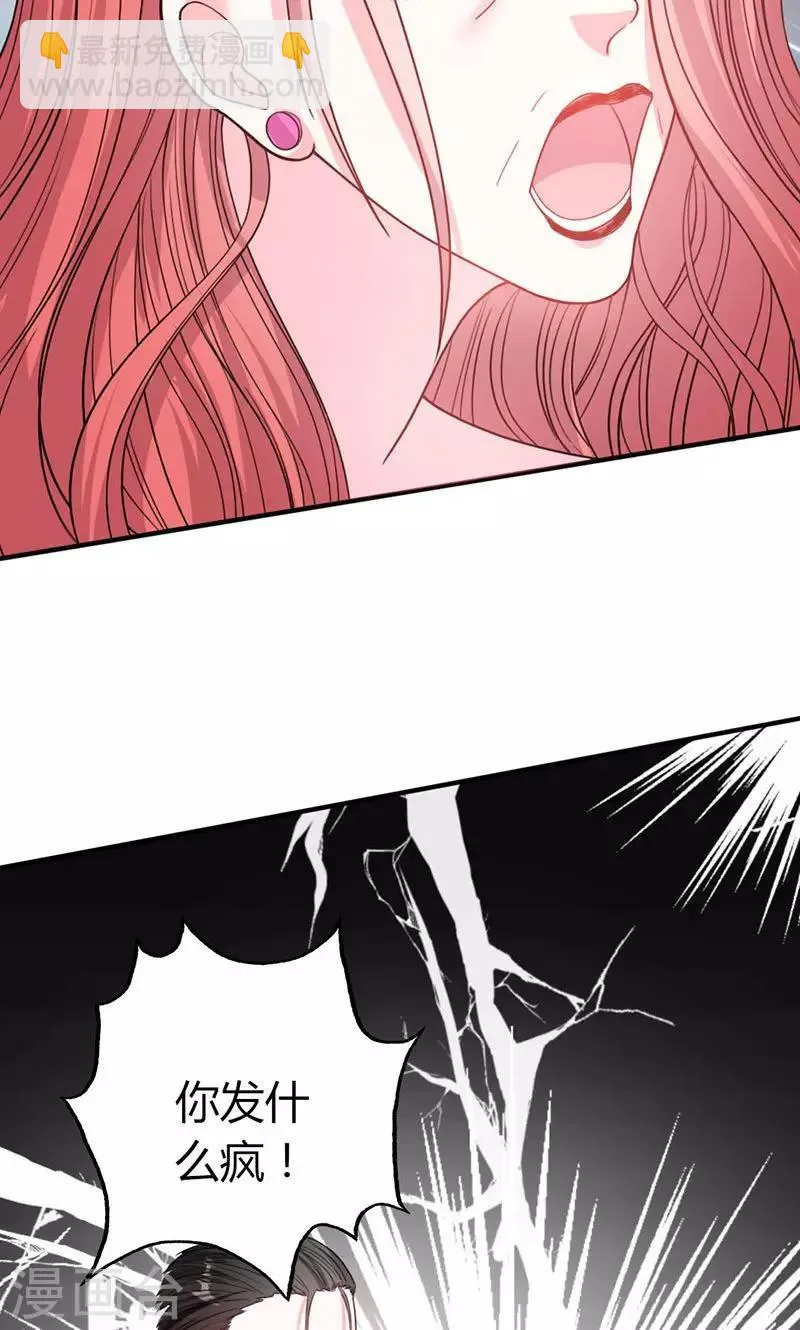 第49话 渣渣夫妇闹掰 第23页