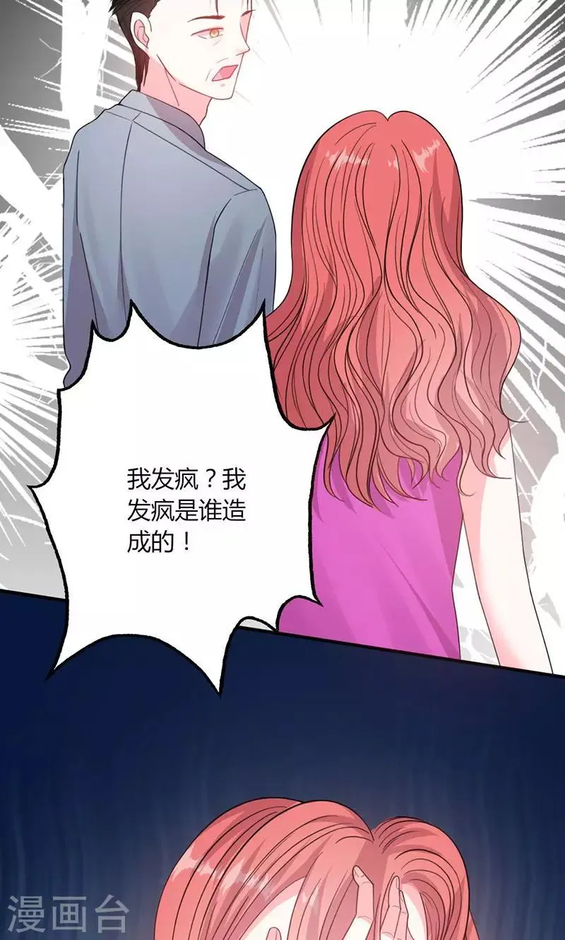 第49话 渣渣夫妇闹掰 第24页