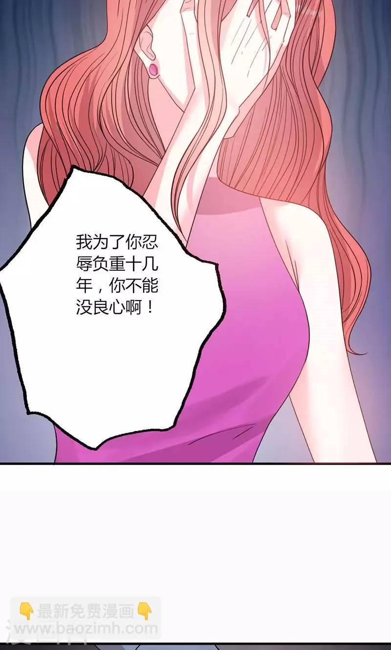 第49话 渣渣夫妇闹掰 第25页