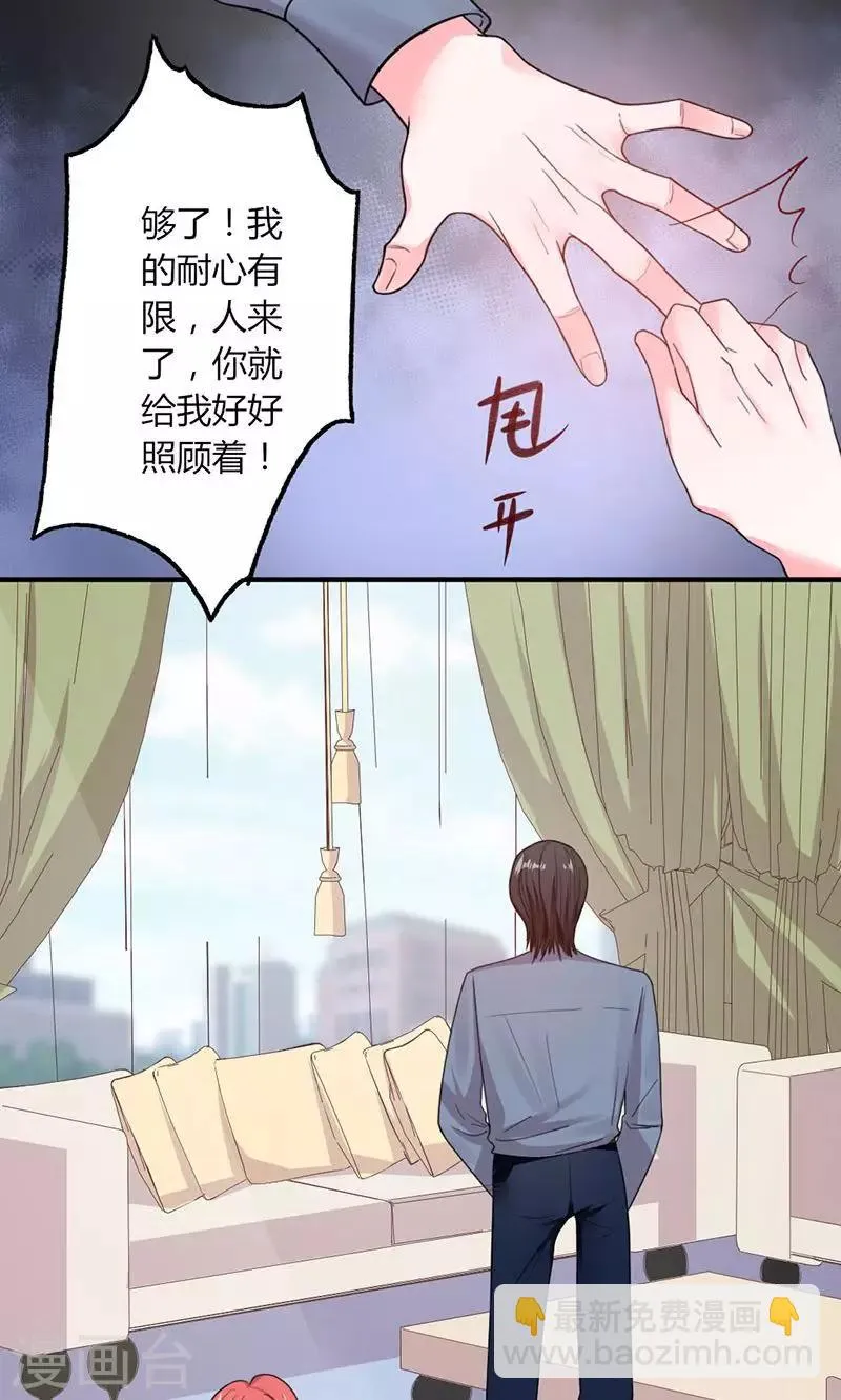 第49话 渣渣夫妇闹掰 第26页