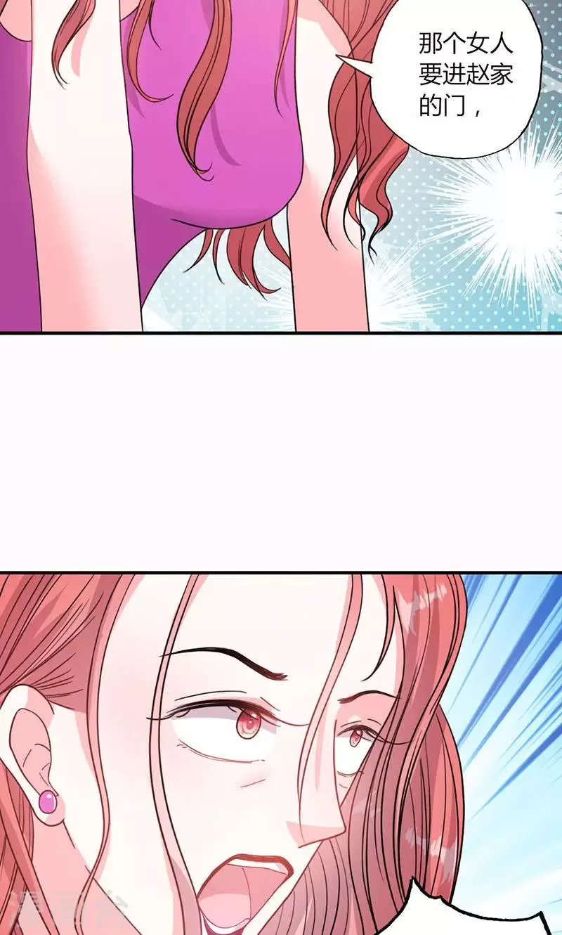第49话 渣渣夫妇闹掰 第28页