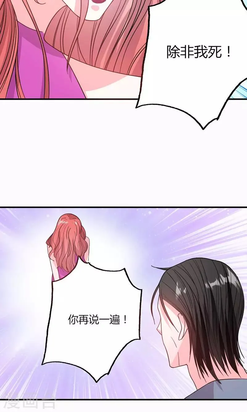 第49话 渣渣夫妇闹掰 第29页