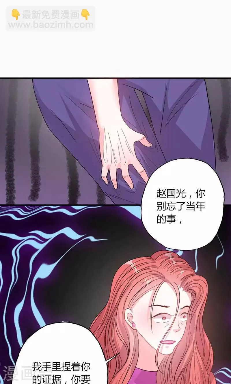 第49话 渣渣夫妇闹掰 第30页