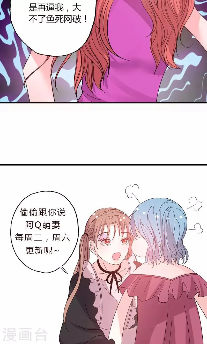 第49话 渣渣夫妇闹掰 第31页