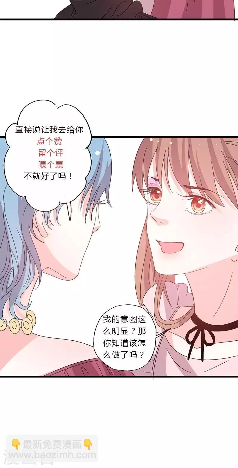 第49话 渣渣夫妇闹掰 第32页