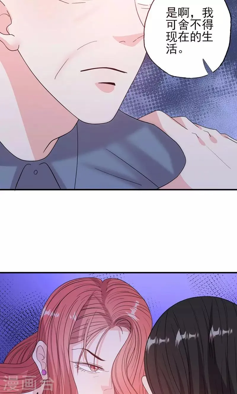 第50话 各有心思 第6页