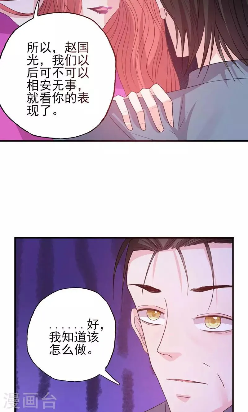 第50话 各有心思 第7页