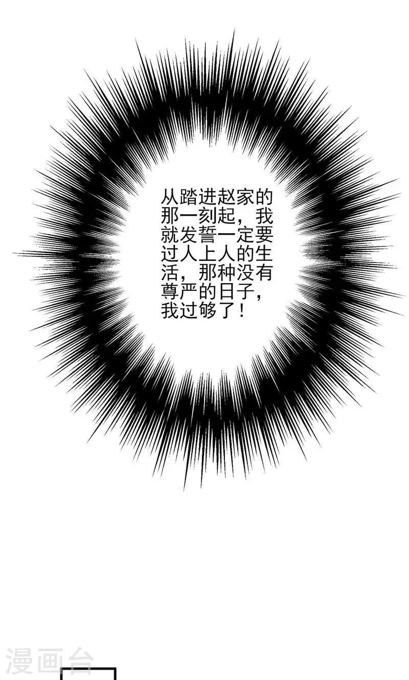 第50话 各有心思 第13页