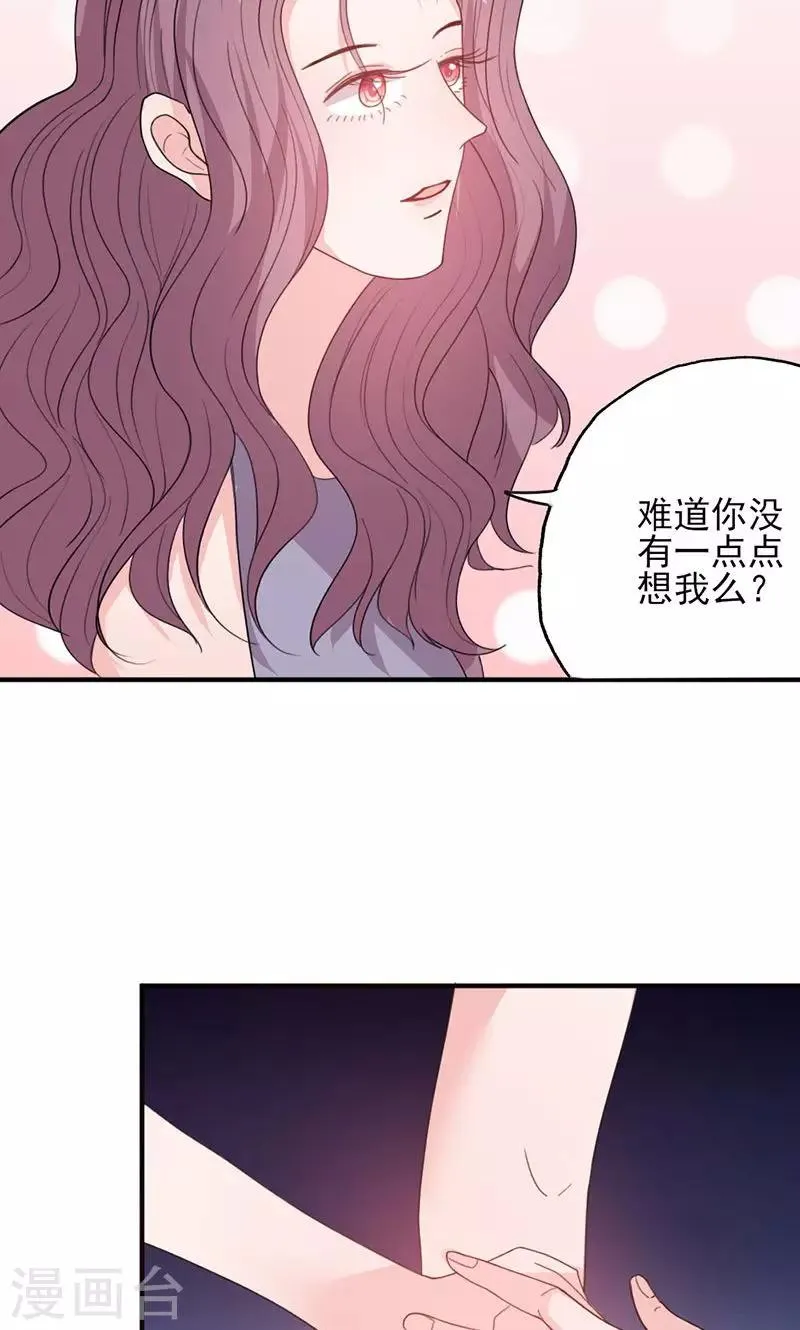 第50话 各有心思 第16页