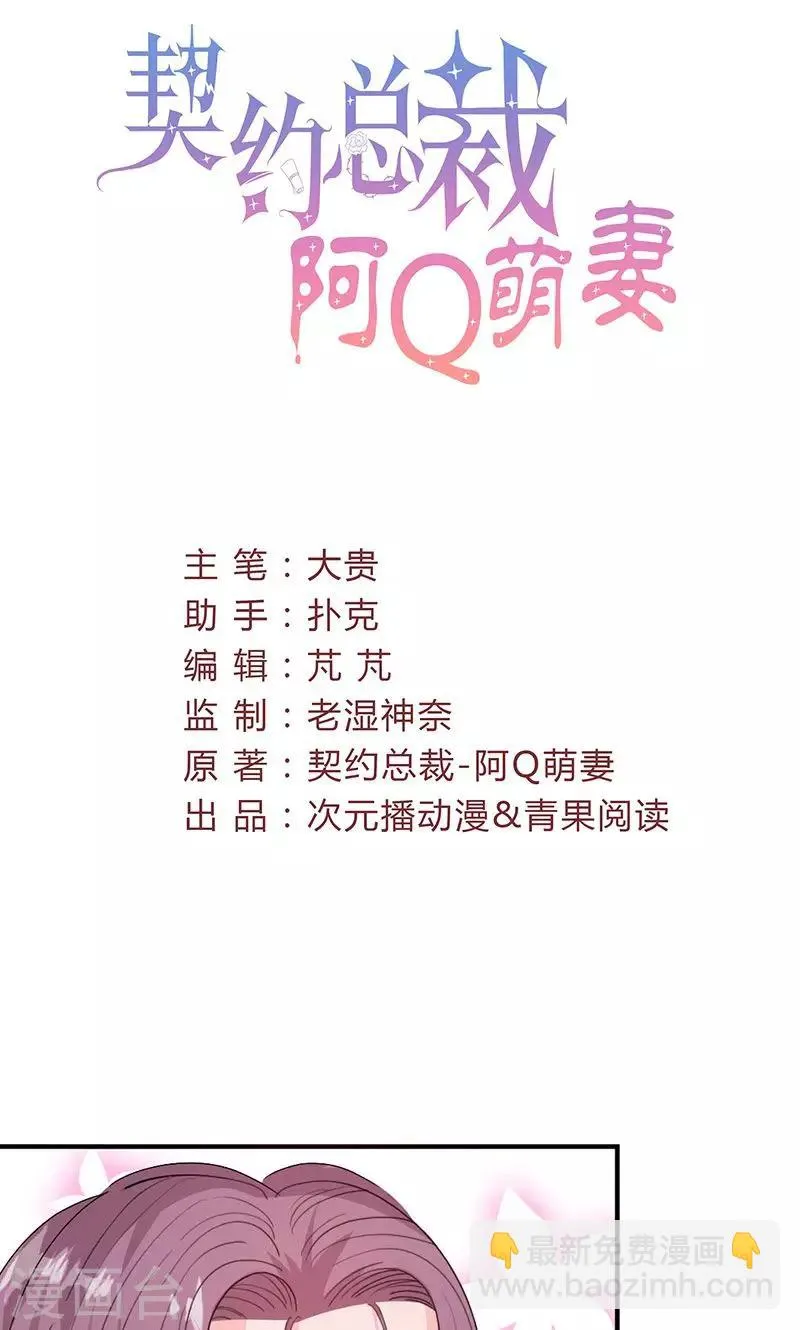 第51话 计谋得逞 第2页