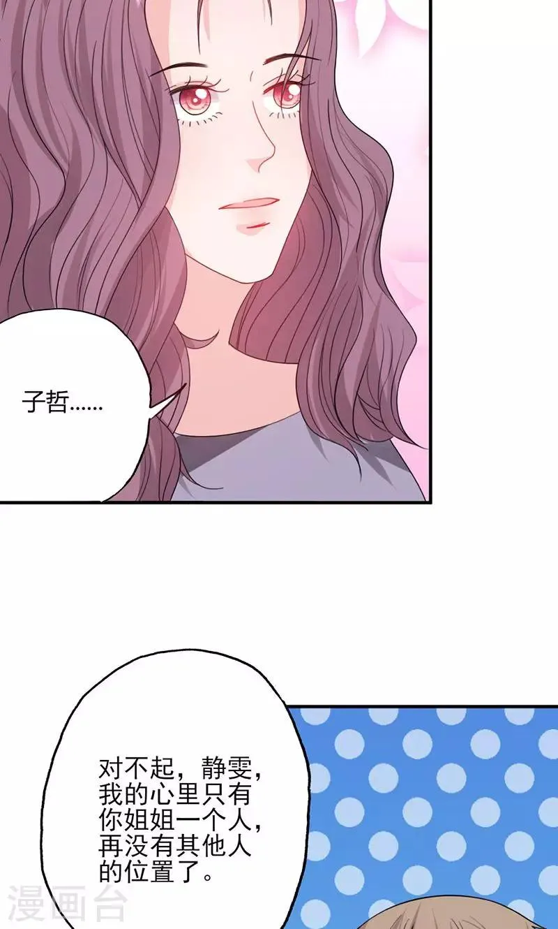 第51话 计谋得逞 第3页