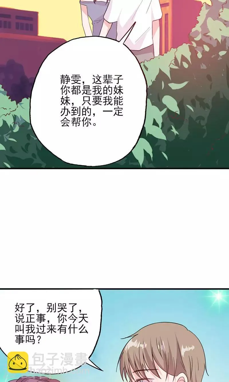 第51话 计谋得逞 第5页