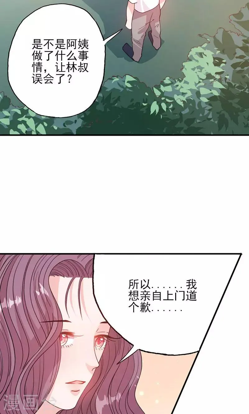 第51话 计谋得逞 第8页