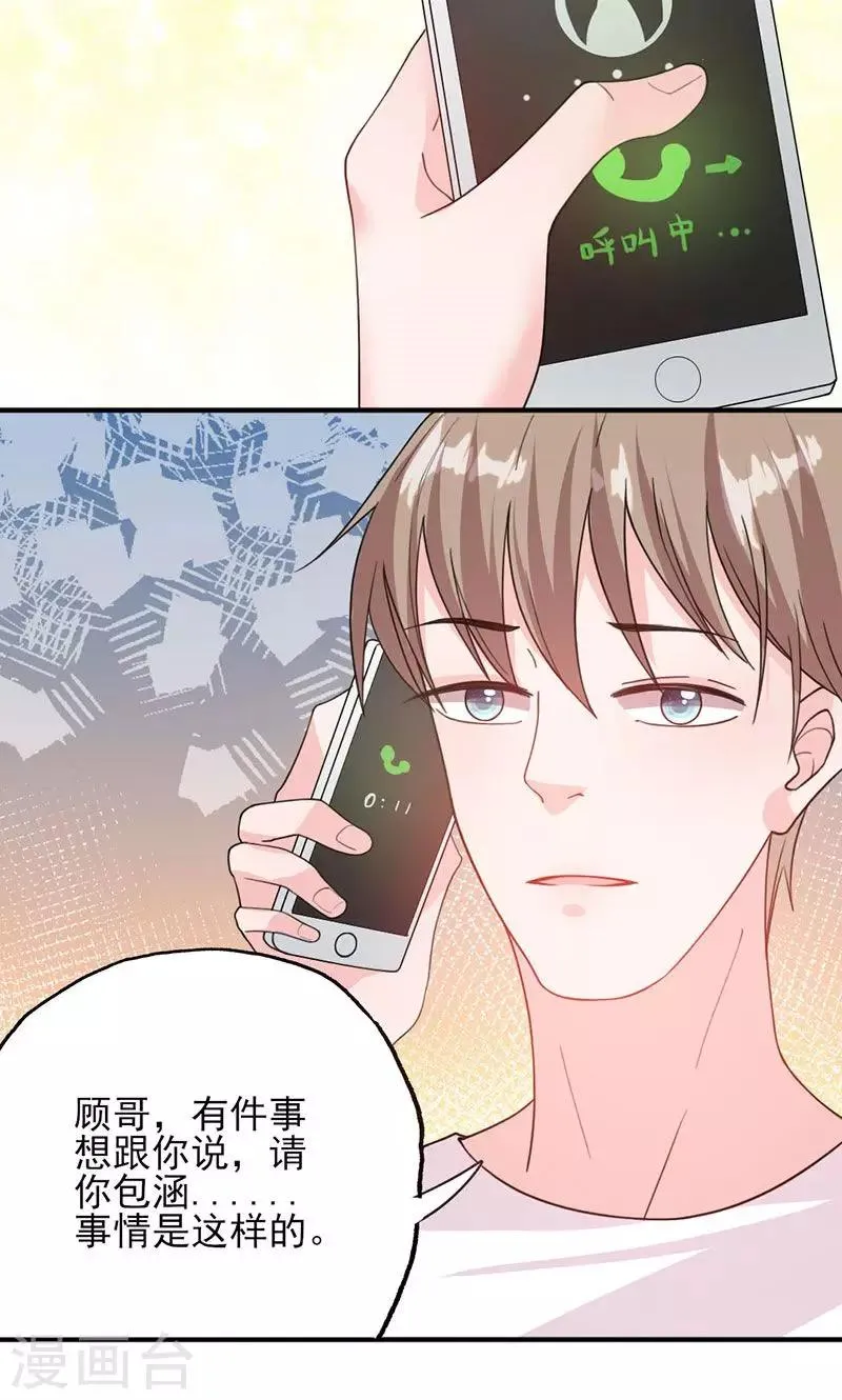 第51话 计谋得逞 第11页
