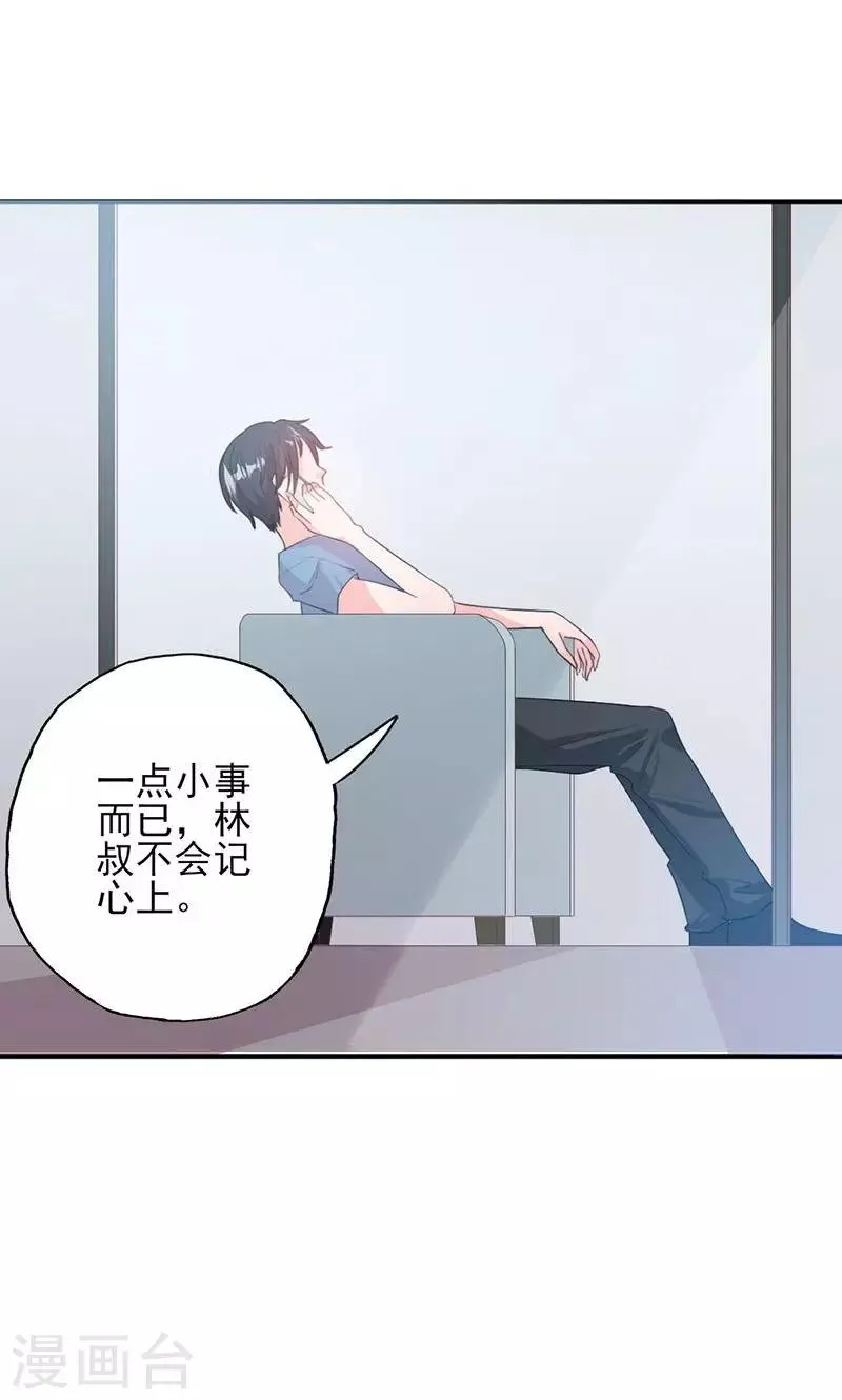 第51话 计谋得逞 第13页