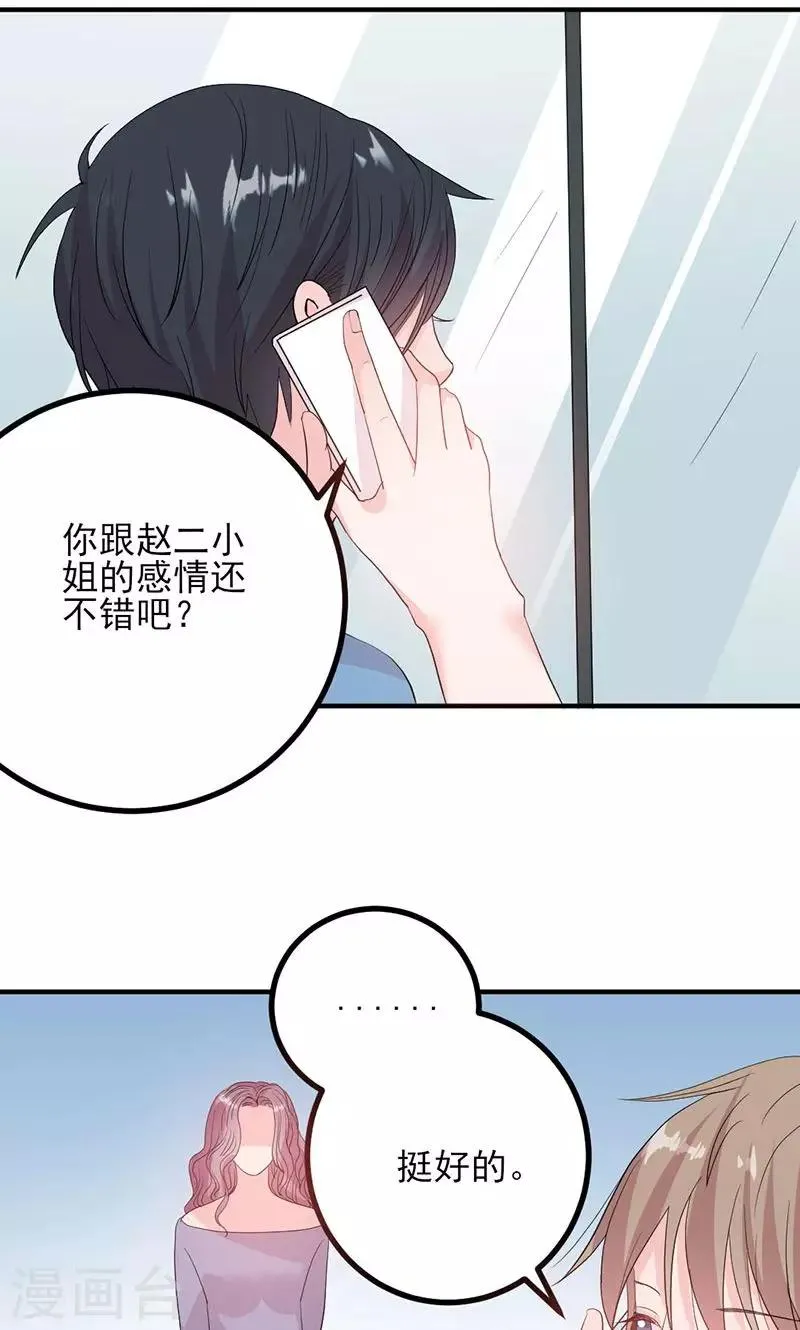 第51话 计谋得逞 第14页