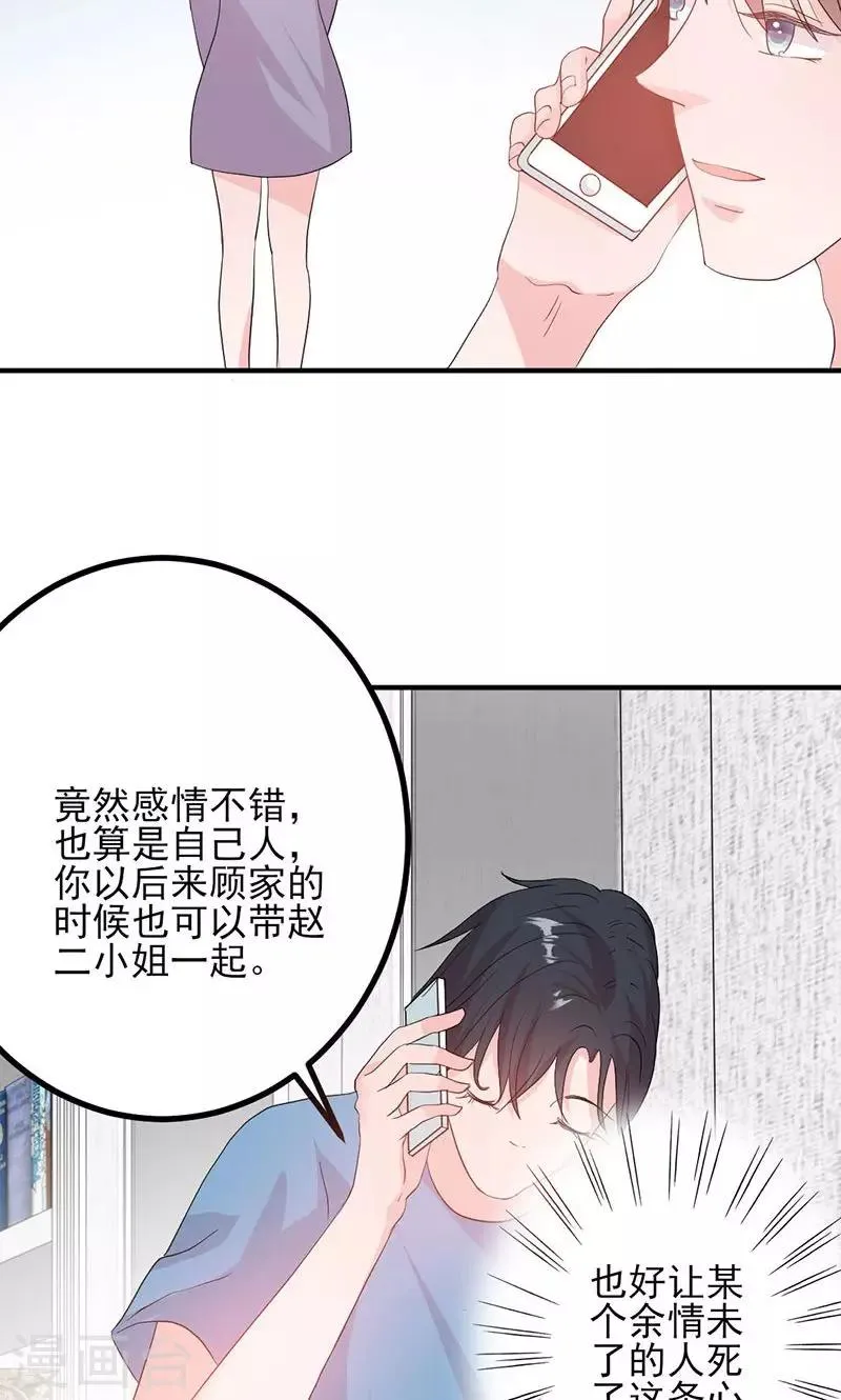第51话 计谋得逞 第15页