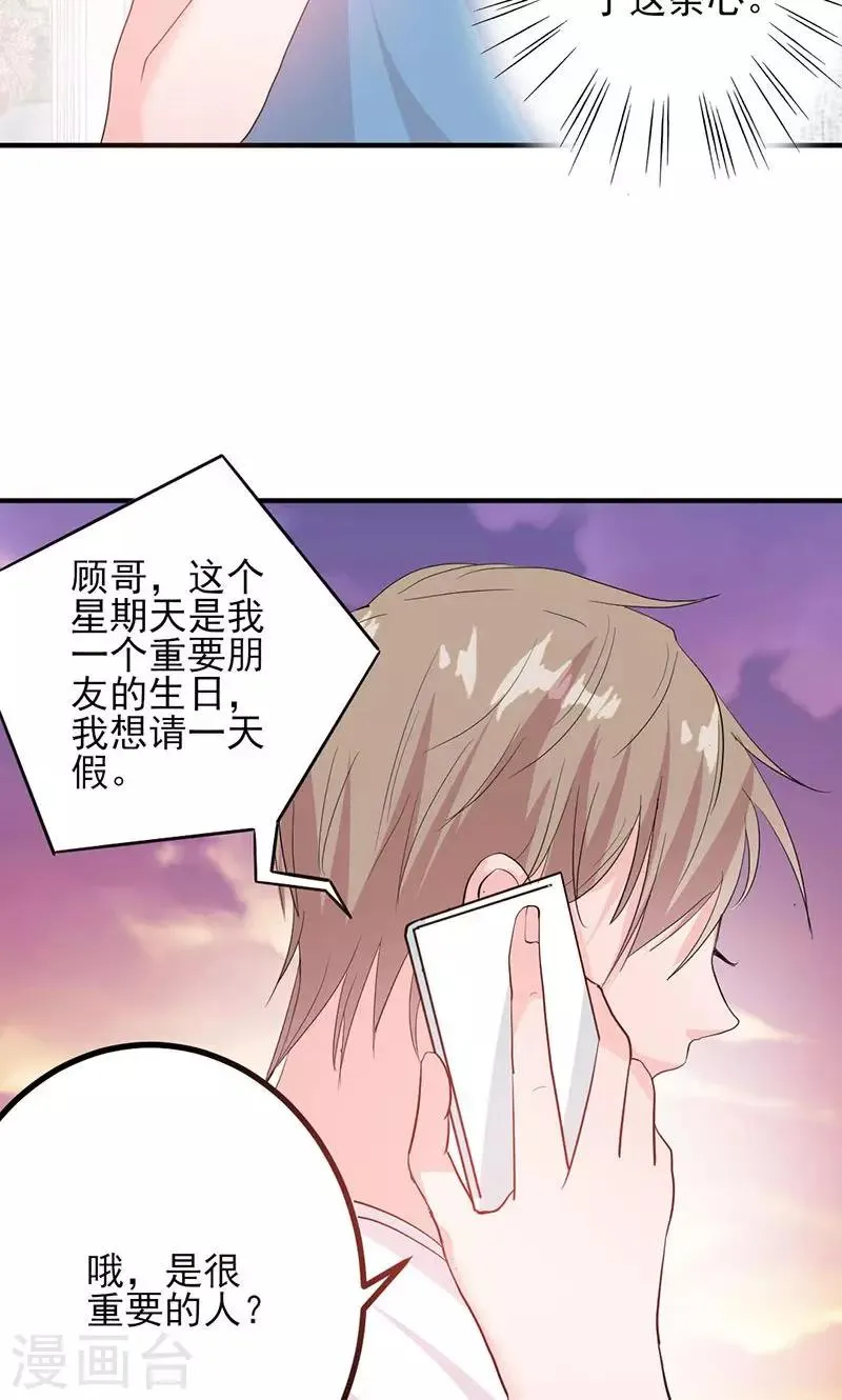 第51话 计谋得逞 第16页