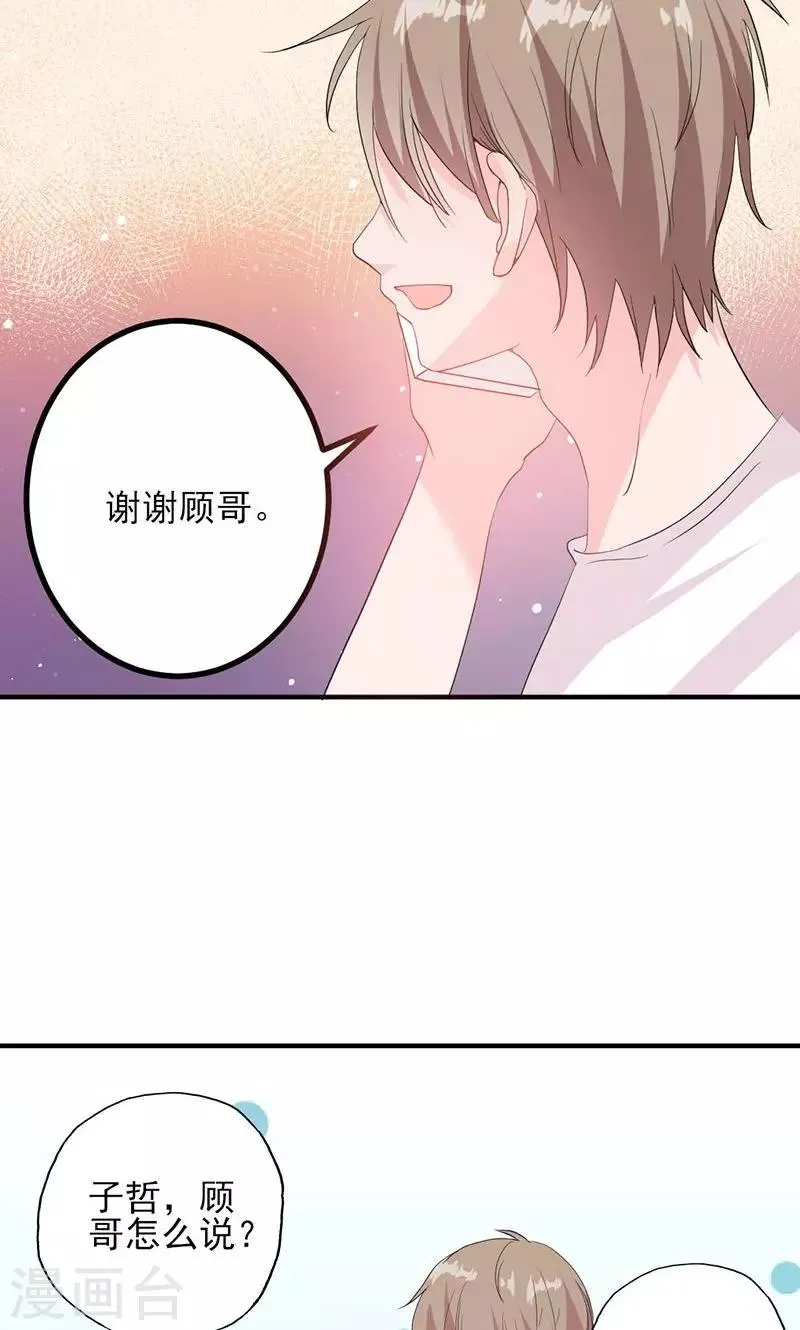 第51话 计谋得逞 第19页