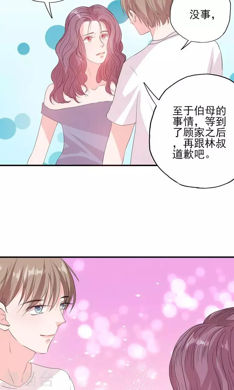 第51话 计谋得逞 第20页