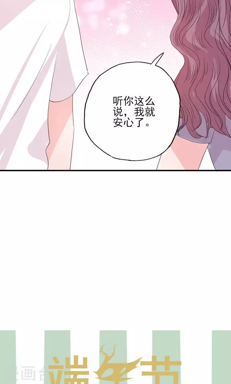 第51话 计谋得逞 第21页
