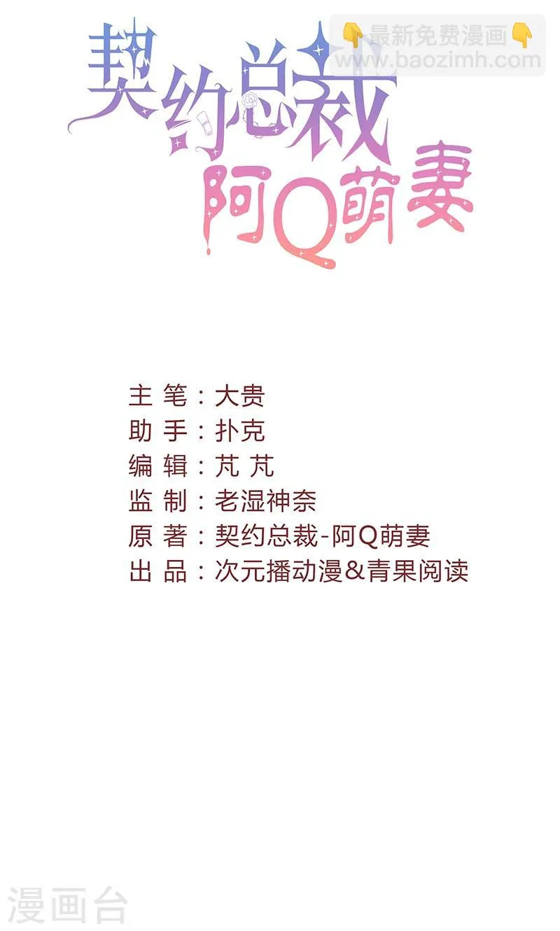 第52话 钱思甜回归 第2页