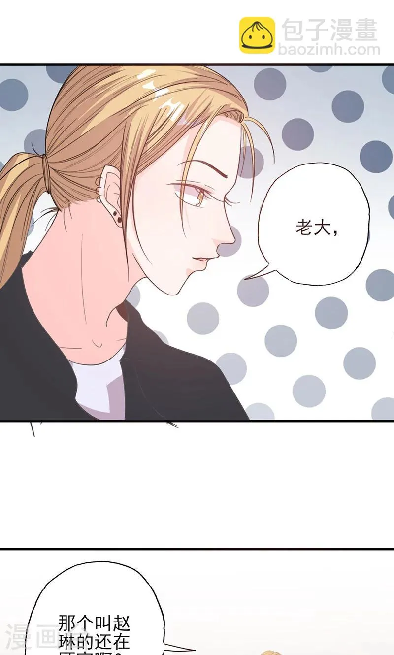 第52话 钱思甜回归 第4页