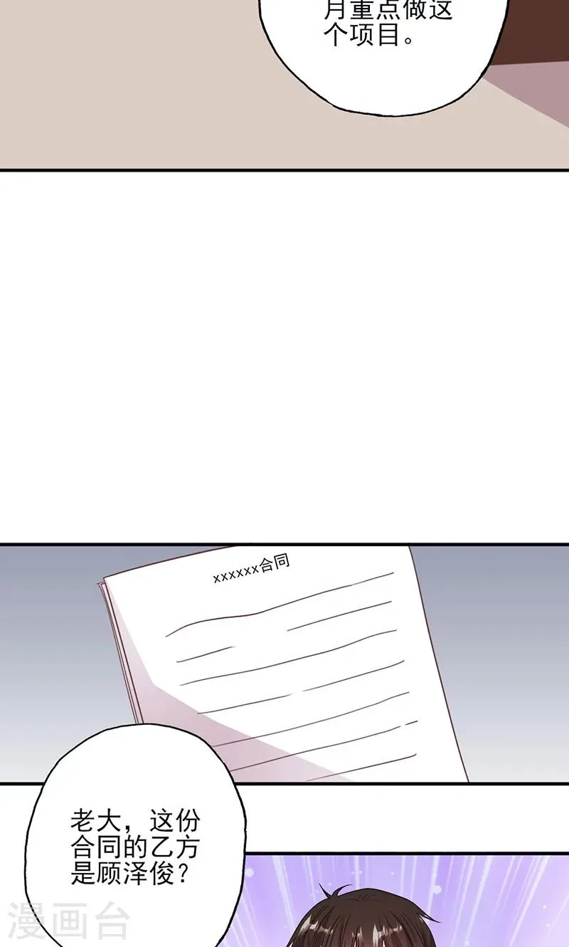 第52话 钱思甜回归 第8页