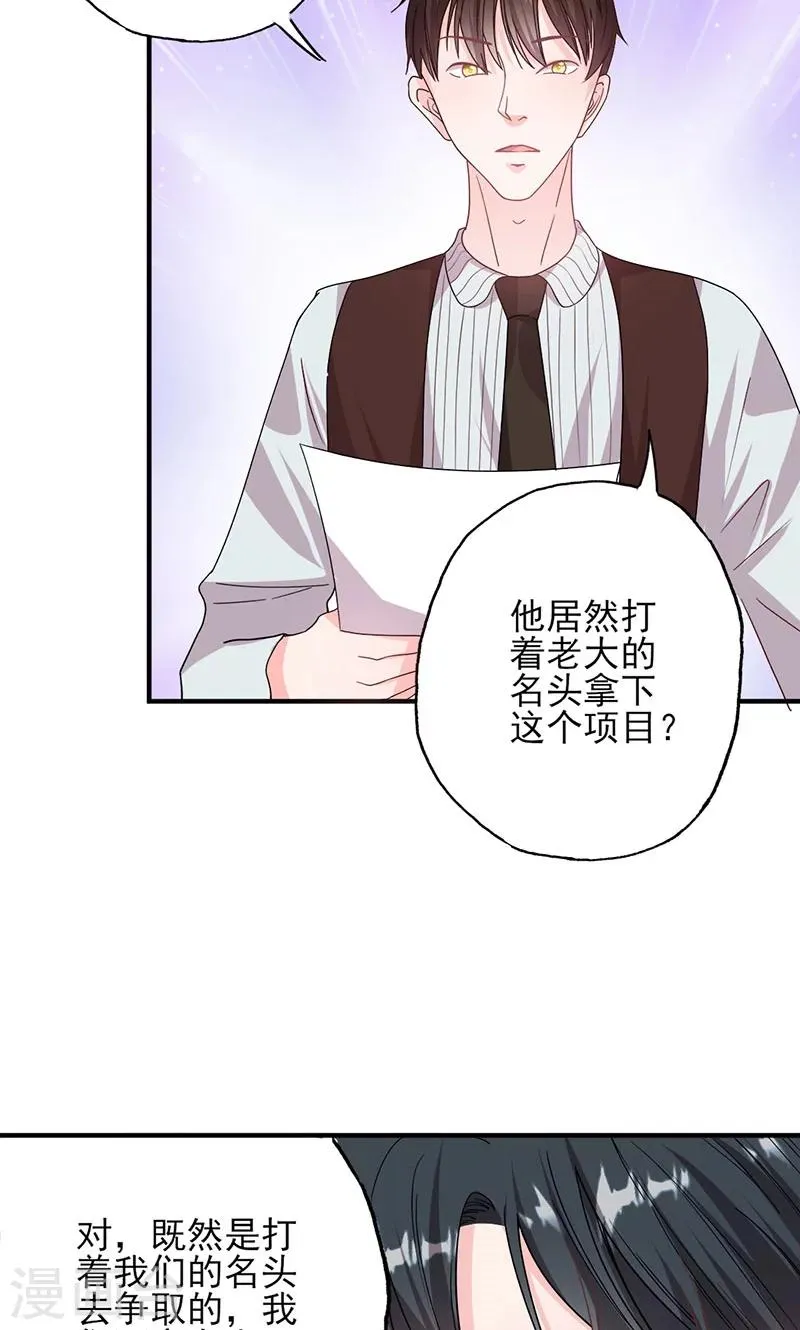 第52话 钱思甜回归 第9页