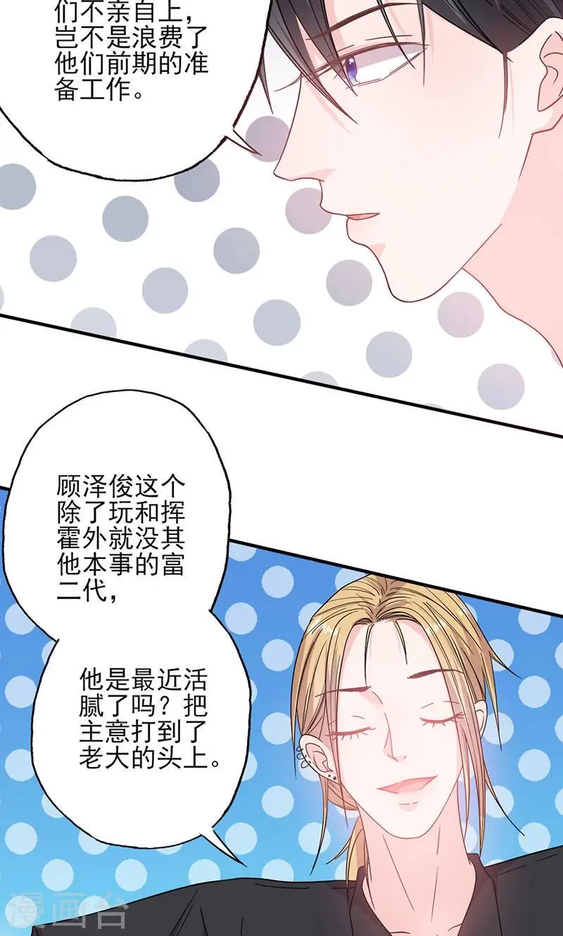 第52话 钱思甜回归 第10页