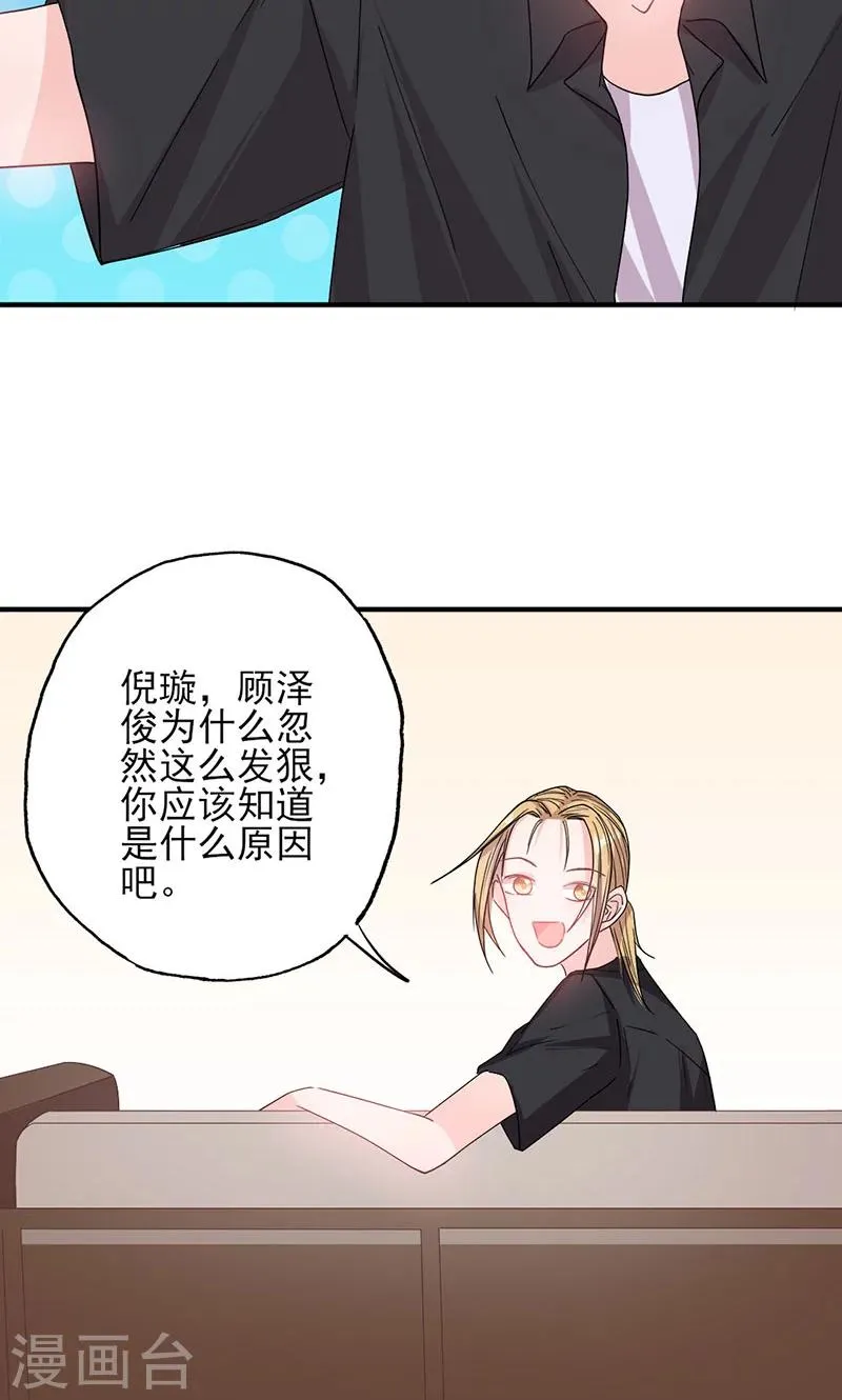 第52话 钱思甜回归 第11页
