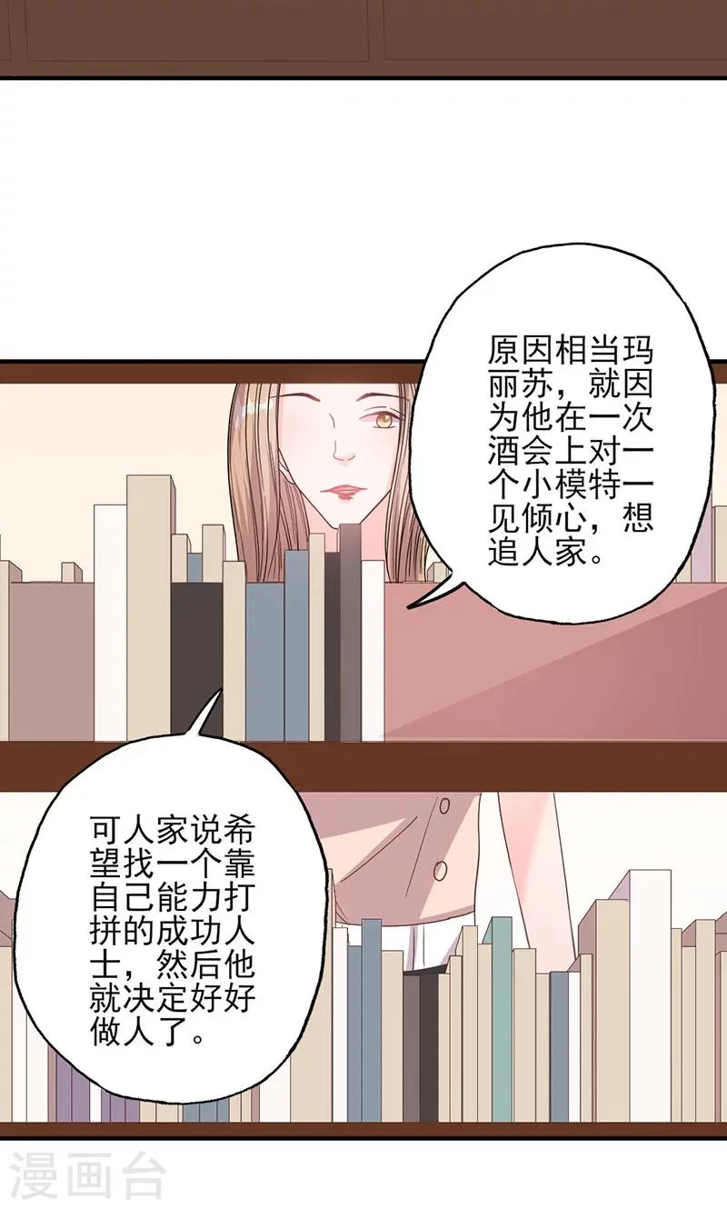 第52话 钱思甜回归 第12页