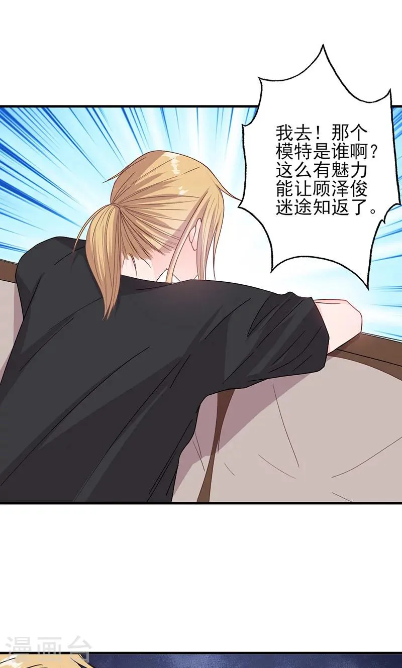 第52话 钱思甜回归 第13页