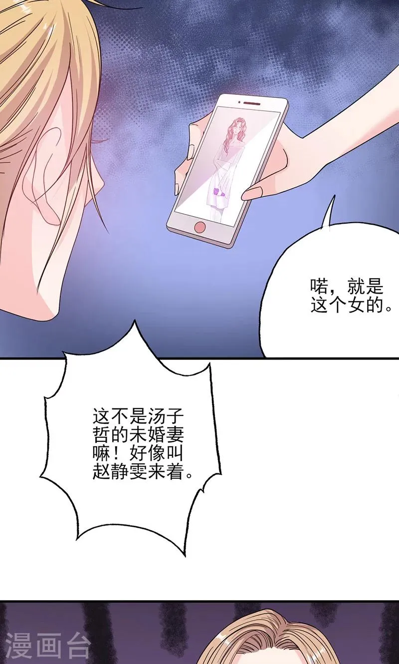 第52话 钱思甜回归 第14页