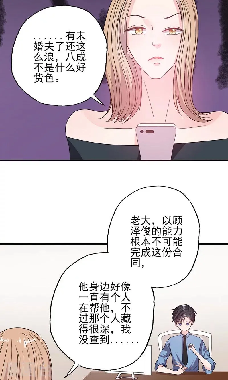 第52话 钱思甜回归 第15页