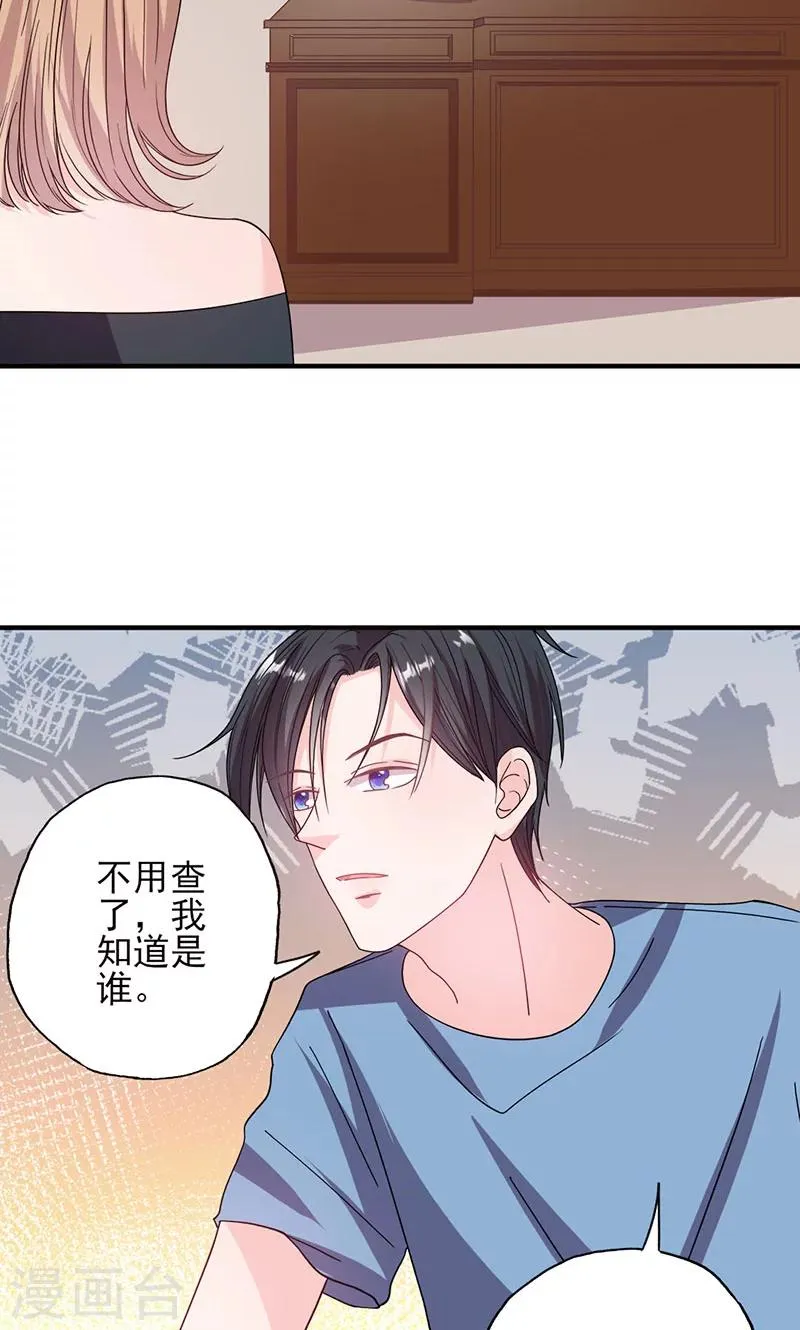 第52话 钱思甜回归 第16页