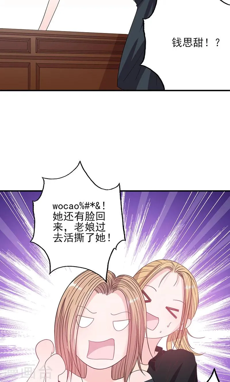 第52话 钱思甜回归 第18页