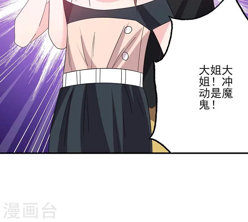 第52话 钱思甜回归 第19页