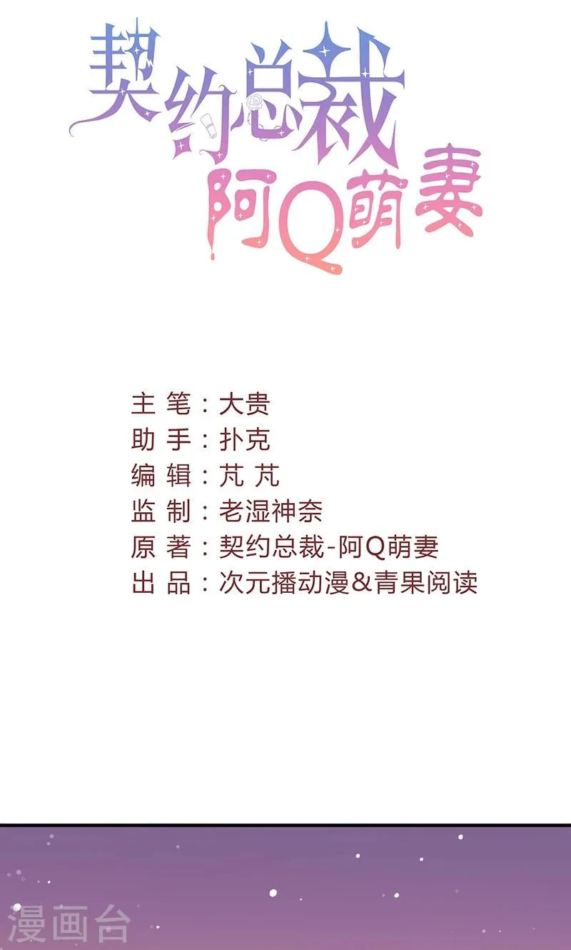 第53话 余情未了？ 第2页