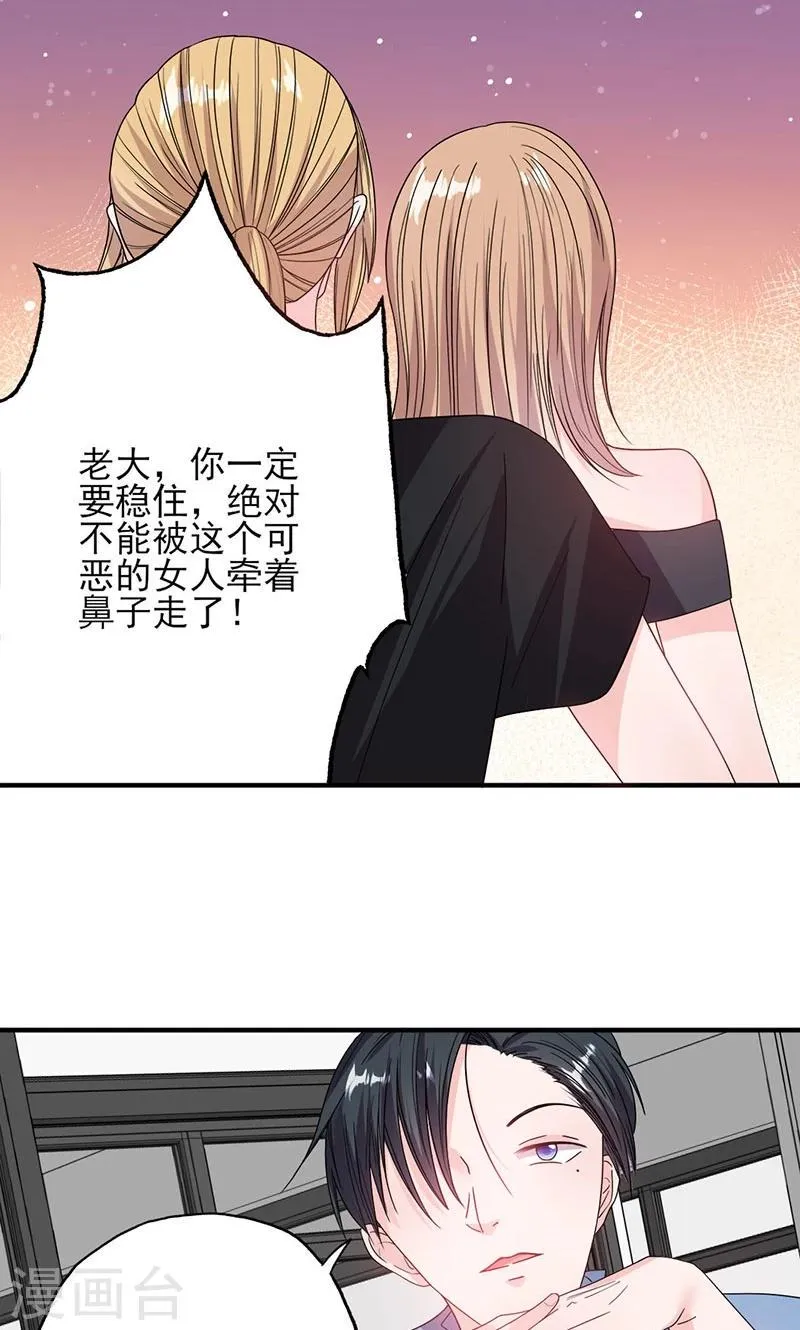第53话 余情未了？ 第3页