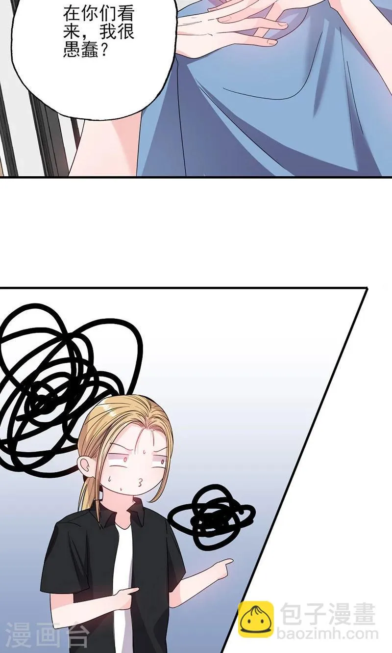 第53话 余情未了？ 第4页